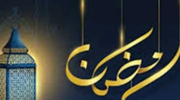 بداية رمضان 1447 بمصر.. كواليس الموعد المتوقع فلكيًا وفقاً للبحوث الفلكية